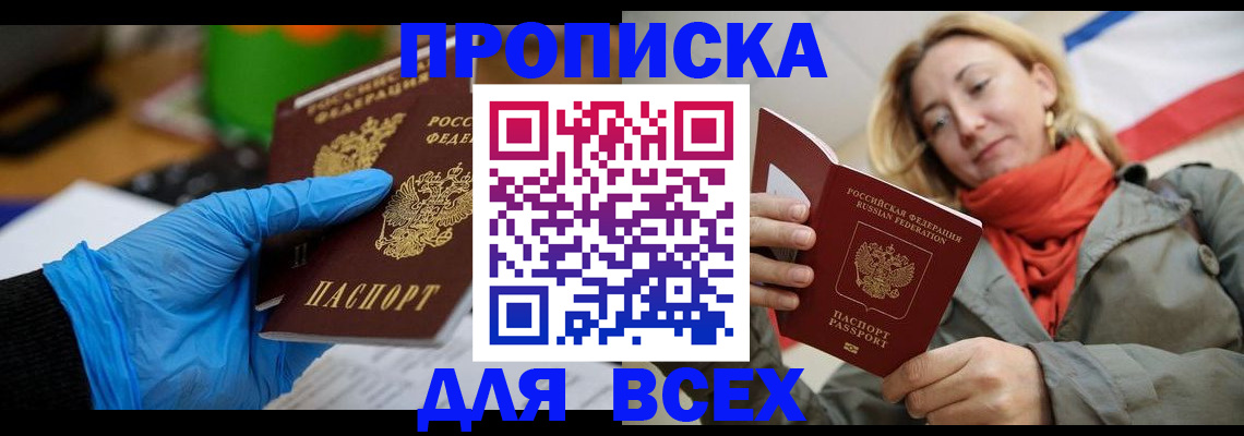 прописка законно в Новоалександровске